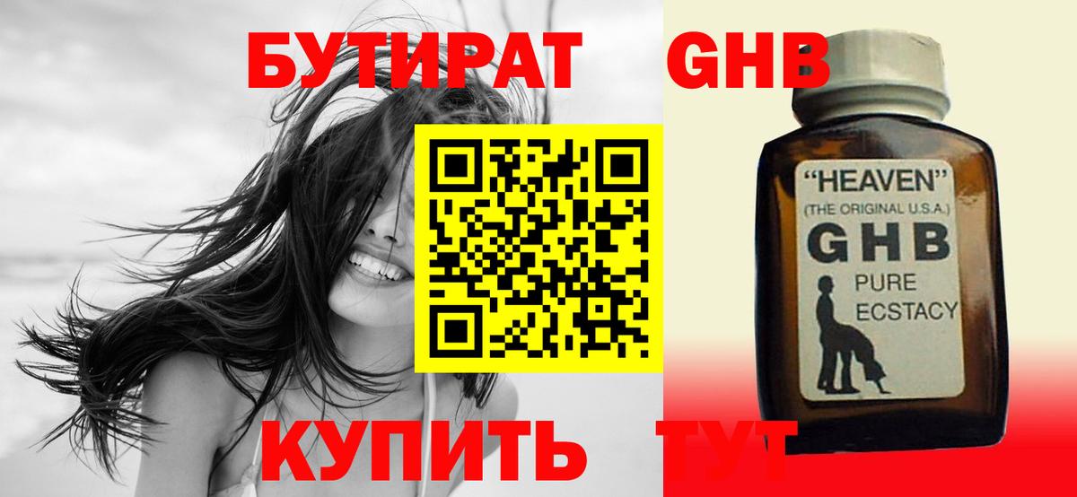 Бутират 99%  Вход с VPN  Гатчина 