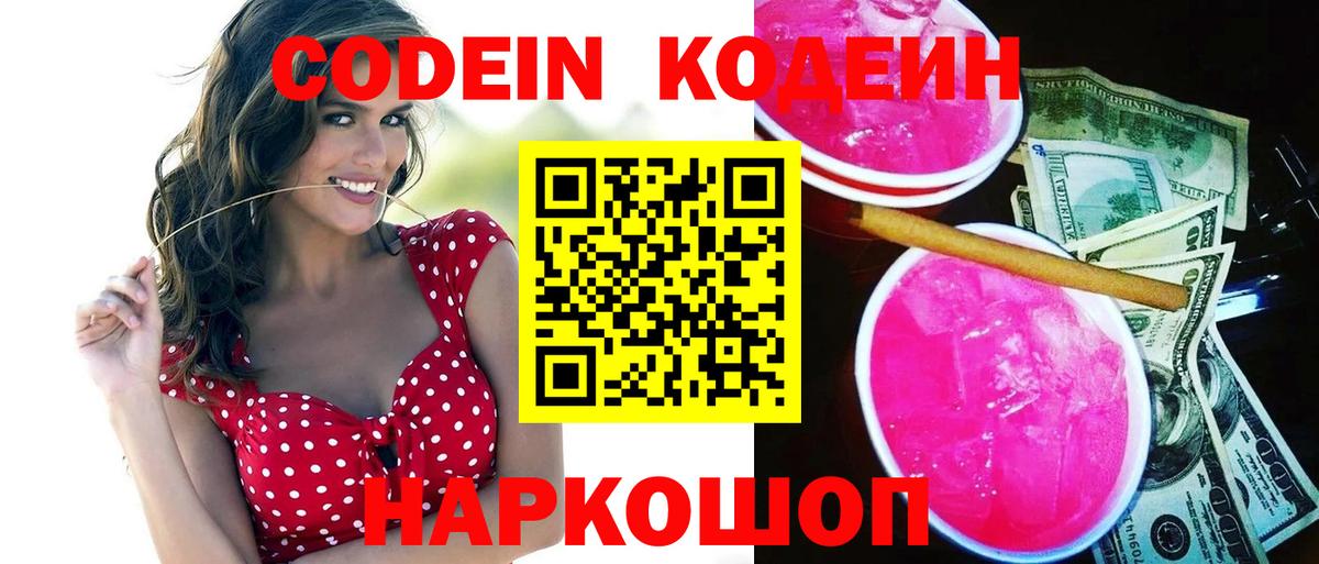 Кодеин напиток Lean (лин) Гатчина