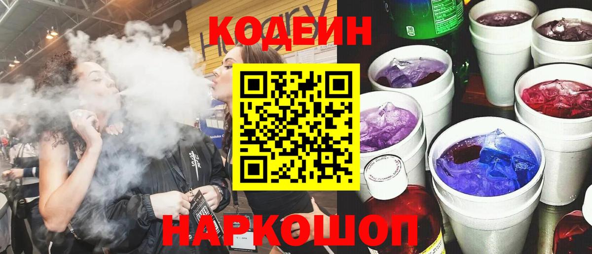 Кодеин напиток Lean (лин)  Кодеиновый сироп Lean напиток Lean (лин)  Гатчина  Вход с VPN 