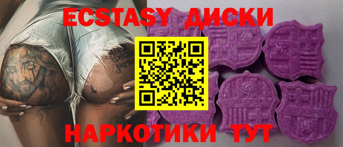 ЭКСТАЗИ 280 MDMA Гатчина