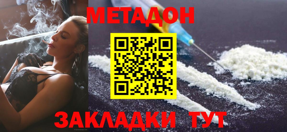 МЕТАДОН methadone Гатчина