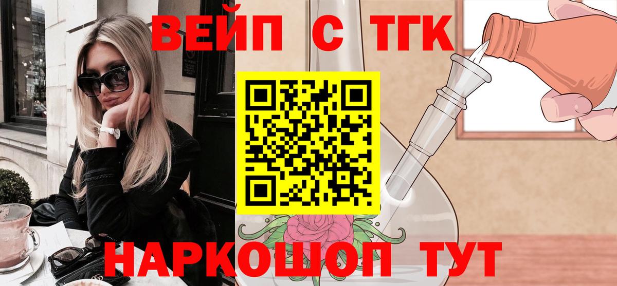 Гатчина  ТГК вейп с тгк  Вход с VPN 